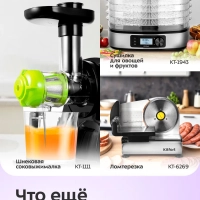 Сушилка для овощей и фруктов с озонатором КТ-4926 - 1720 Вт