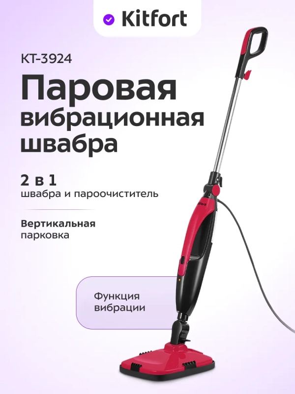 Паровая вибрационная швабра «2 в 1» КТ-3924 - 1300 Вт Паровая вибрационная швабра «2 в 1» КТ-3924 - 1300 Вт