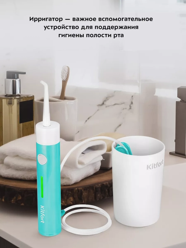 Ирригатор для зубов портативный КТ-2957 - 4 Вт