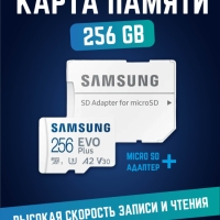 SD-карта  Samsung 256 Gb