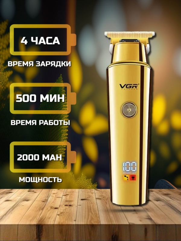 Машинка для стрижки волос VGR V-947 Машинка для стрижки волос VGR V-947