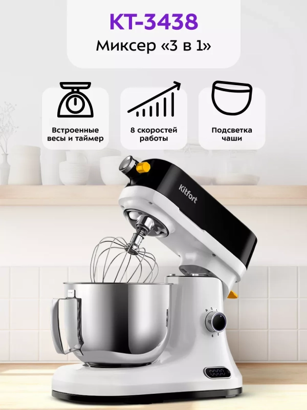 Цельнометаллический планетарный миксер кухонный КТ-3438 Цельнометаллический планетарный миксер кухонный КТ-3438