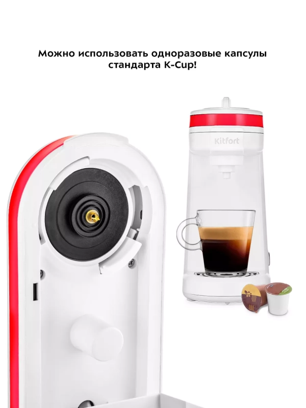 Кофеварка электрическая капсульная КТ-7122 - 800 Вт