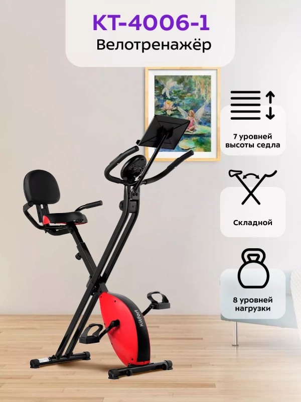 Велотренажер для дома КТ-4006 Велотренажер для дома КТ-4006