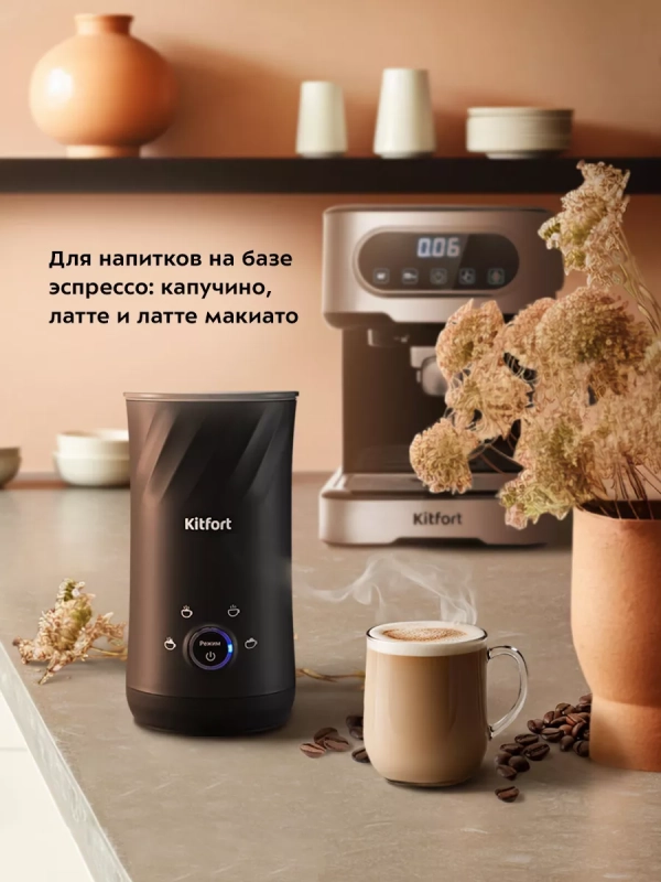 Капучинатор электрический вспениватель молока КТ-7214