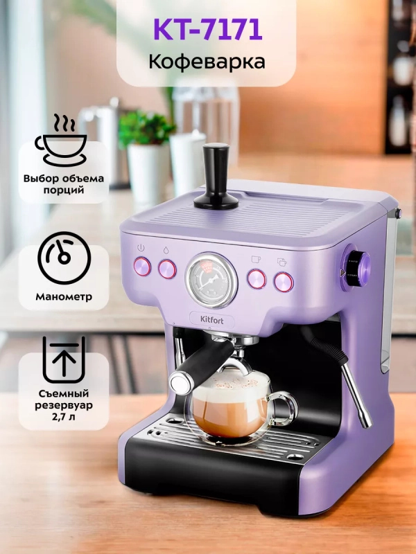 Кофеварка электрическая рожковая КТ-7171 - 1450 Вт Кофеварка электрическая рожковая КТ-7171 - 1450 Вт