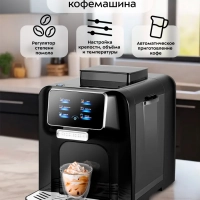 Автоматическая кофемашина КТ-7424 - 1480 Вт