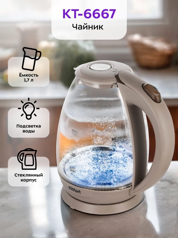 Чайник электрический стеклянный с подсветкой КТ-6667 - 1.7 л Чайник электрический стеклянный с подсветкой КТ-6667 - 1.7 л