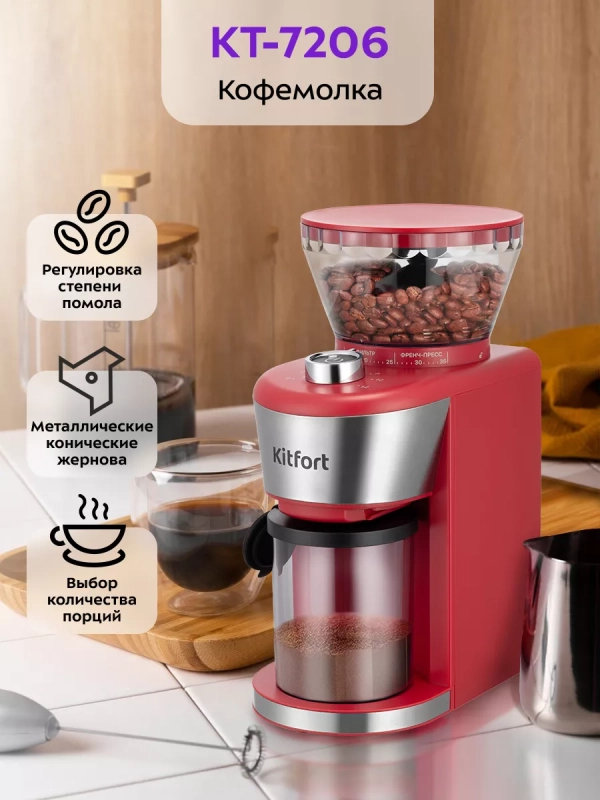 Кофемолка электрическая для кофе КТ-7206 - 200 Вт Кофемолка электрическая для кофе КТ-7206 - 200 Вт