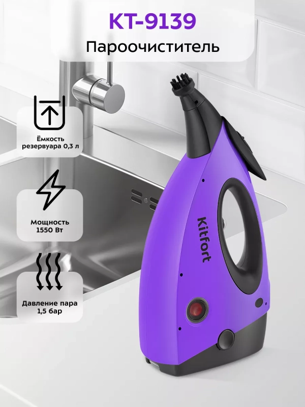 Пароочиститель для дома КТ-9139 - 1550 Вт Пароочиститель для дома КТ-9139 - 1550 Вт
