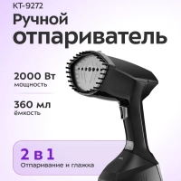 Отпариватель ручной для одежды КТ-9272 - 2000 Вт