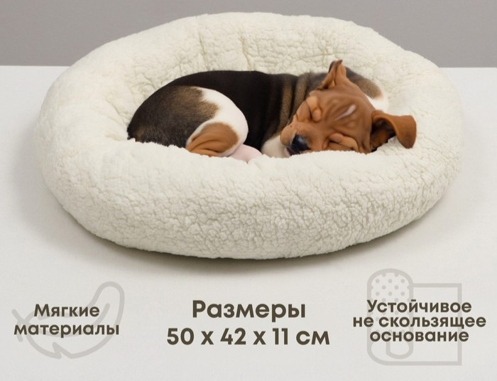 Лежанка для собак и кошек  Лежанка для собак и кошек "Уют", мягкий мех, 50 х 42 х 11 см, молочная