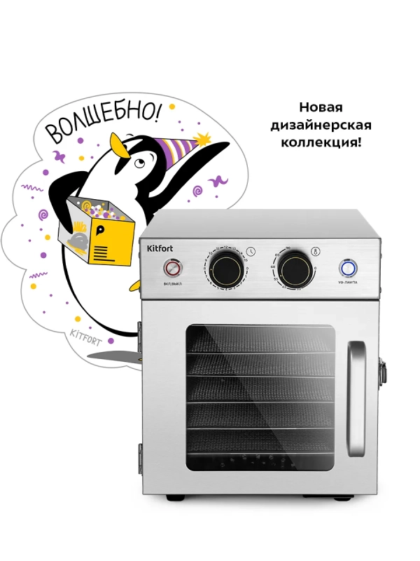 Сушилка для овощей и фруктов с УФ-лампой КТ-4902 - 500 Вт Сушилка для овощей и фруктов с УФ-лампой КТ-4902 - 500 Вт