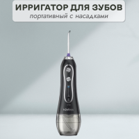 Ирригатор для зубов портативный с насадками