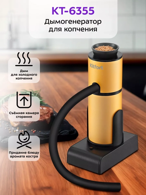 Дымогенератор для холодного копчения КТ-6355 Дымогенератор для холодного копчения КТ-6355