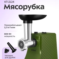 Мясорубка электрическая с насадками КТ-2124 - 250 Вт