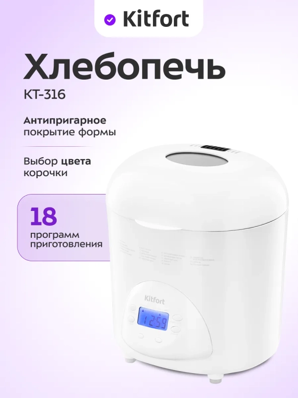Хлебопечь с замесом теста электрическая КТ-316 - 480-580 Вт