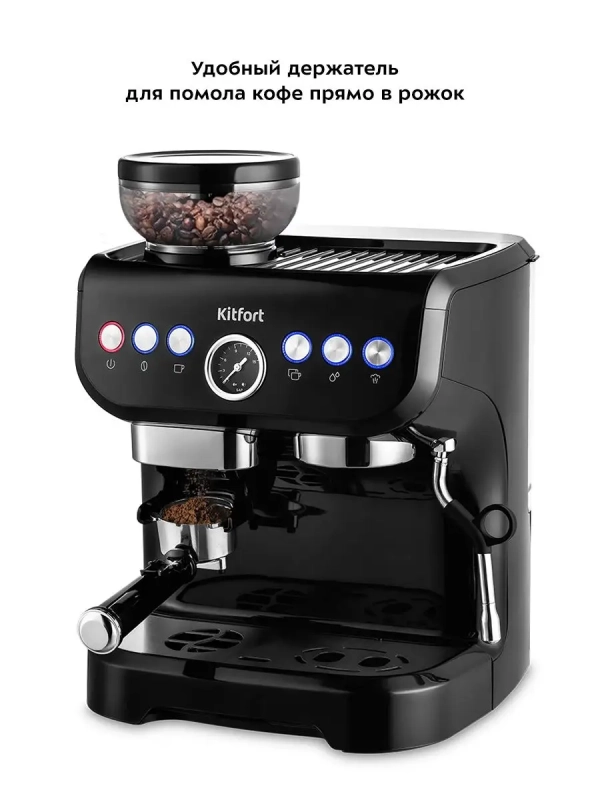 Кофемашина рожковая с жерновой кофемолкой КТ-7108 1560 Вт