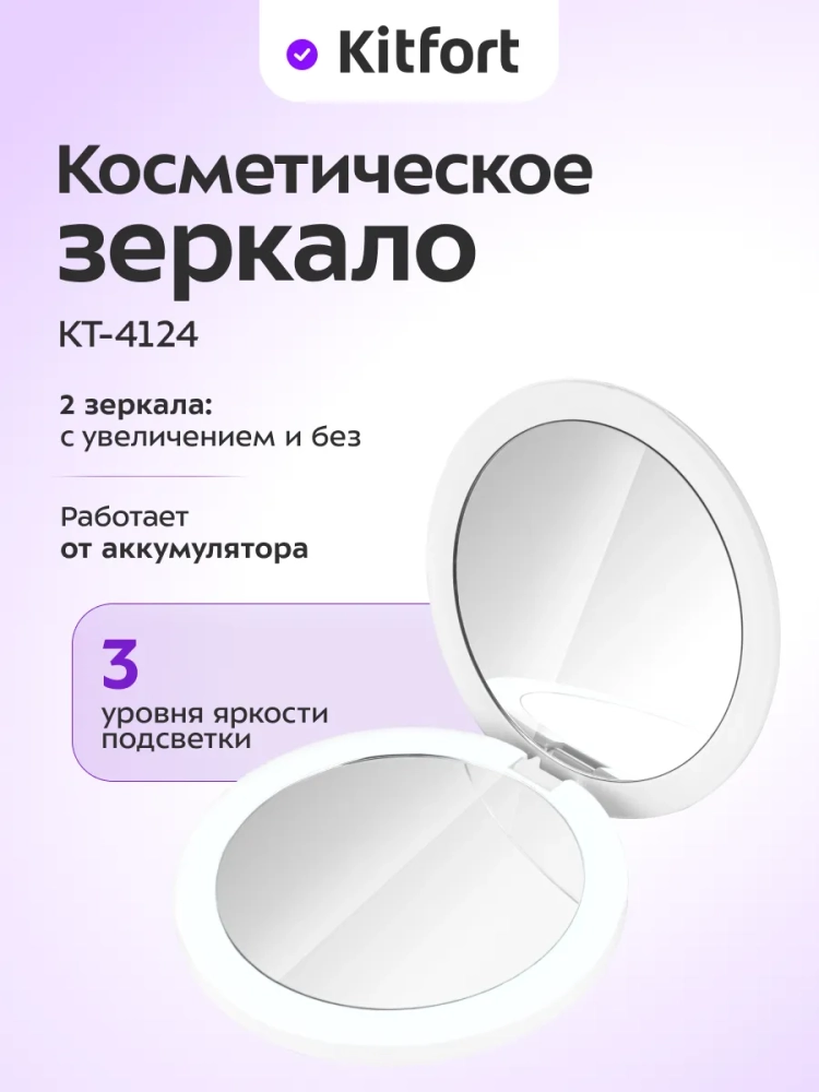 Косметическое зеркало с подсветкой и увеличением КТ-4124