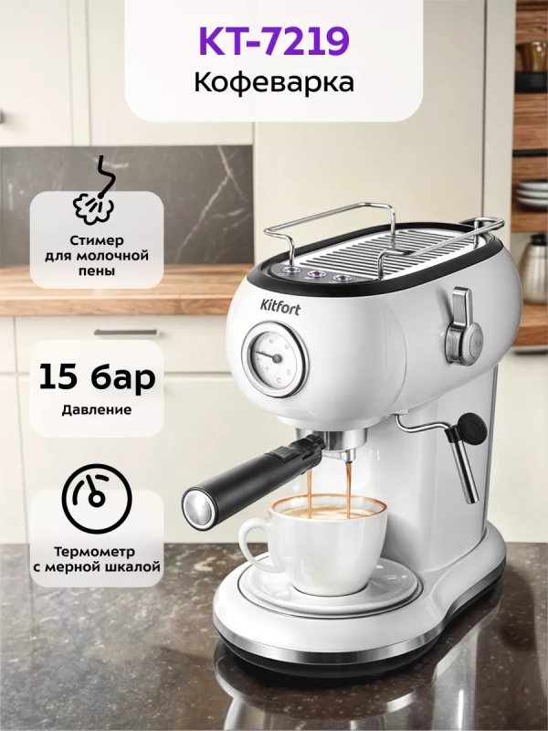 Кофеварка электрическая рожковая КТ-7219 - 1100 Вт Кофеварка электрическая рожковая КТ-7219 - 1100 Вт