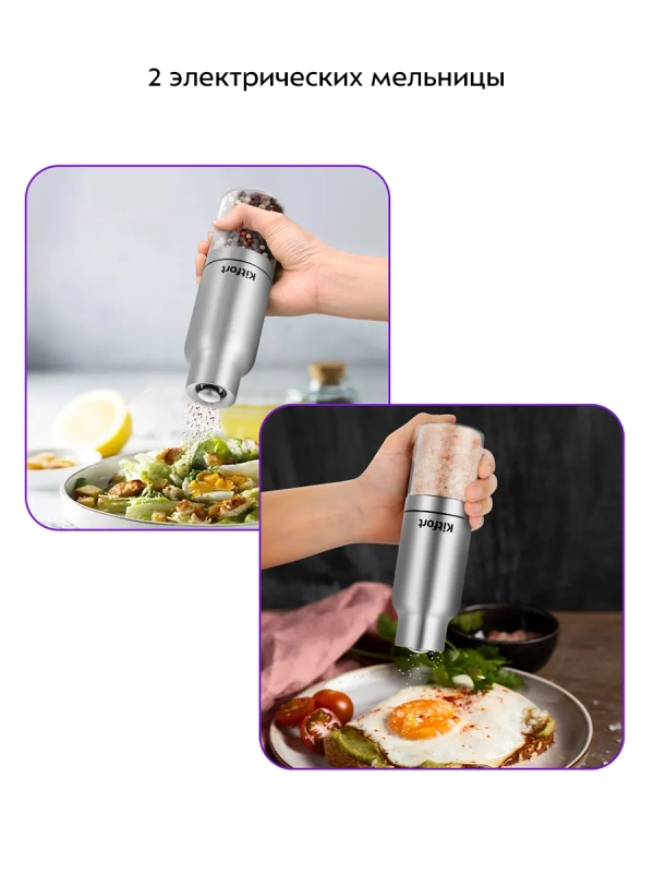 Набор автоматических мельниц для соли и перца КТ-6383 Набор автоматических мельниц для соли и перца КТ-6383