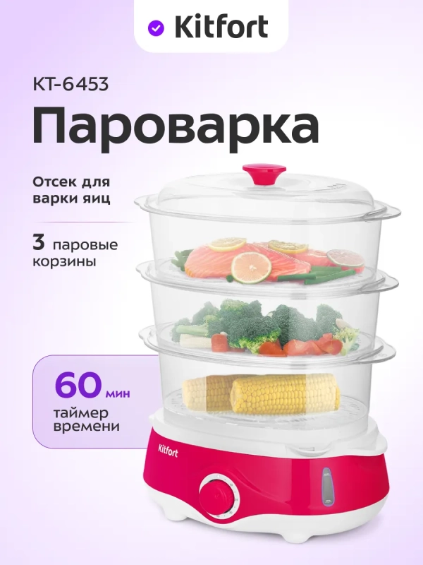Пароварка электрическая КТ-6453 - 840-1000 Вт Пароварка электрическая КТ-6453 - 840-1000 Вт