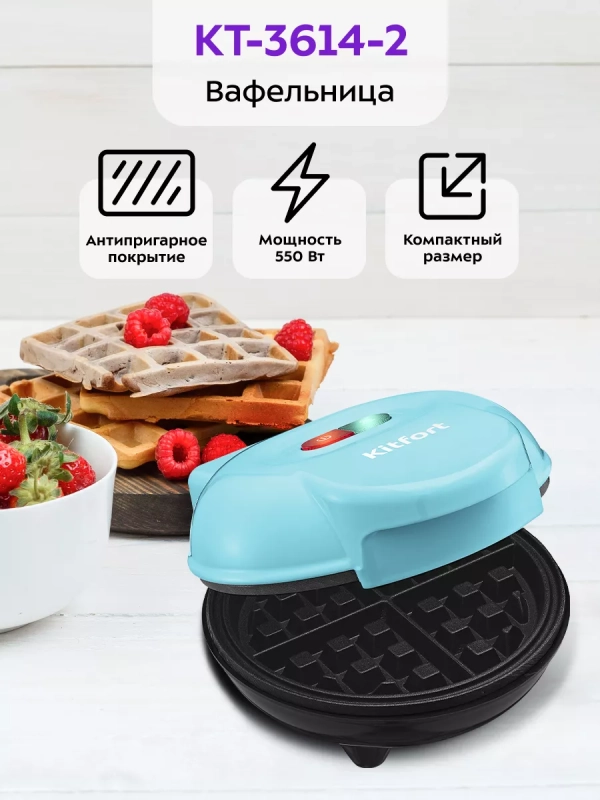Вафельница электрическая для венских вафель КТ-3614 - 550 Вт Вафельница электрическая для венских вафель КТ-3614 - 550 Вт