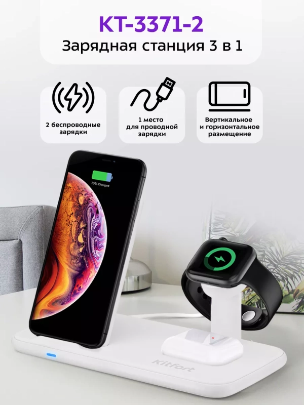Беспроводная зарядная станция КТ-3371 - 22.5 Вт