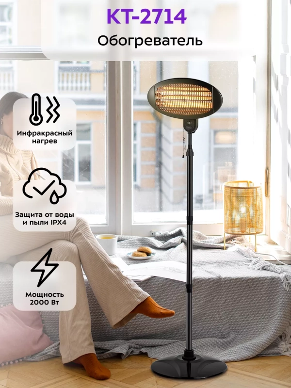 Инфракрасный обогреватель электрический КТ-2714 - 2000 Вт Инфракрасный обогреватель электрический КТ-2714 - 2000 Вт