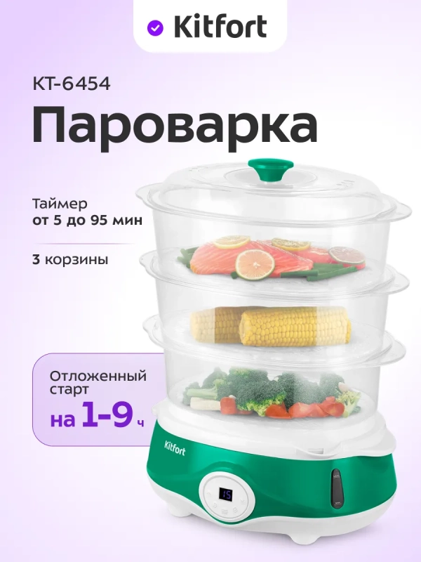 Пароварка электрическая с таймером КТ-6454 - 840-1000 Вт