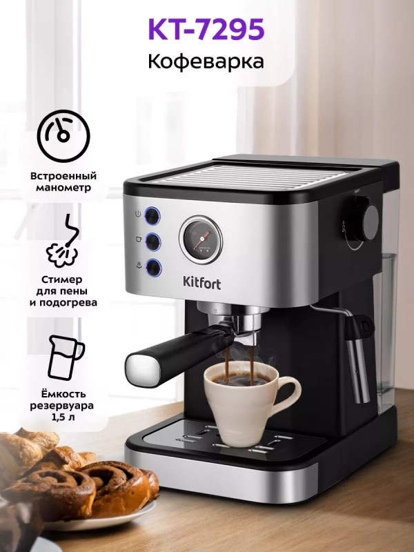 Кофеварка электрическая рожковая КТ-7295 - 1350 Вт Кофеварка электрическая рожковая КТ-7295 - 1350 Вт