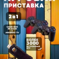 Игровая приставка 2 в 1 Game Box 8K 64GB + Android TV