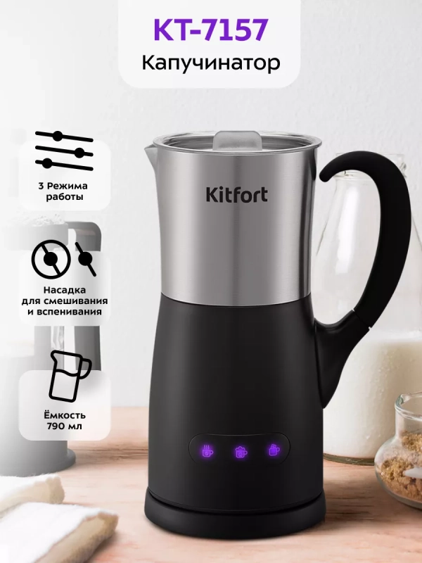 Капучинатор-турка электрический вспениватель молока КТ-7157 Капучинатор-турка электрический вспениватель молока КТ-7157