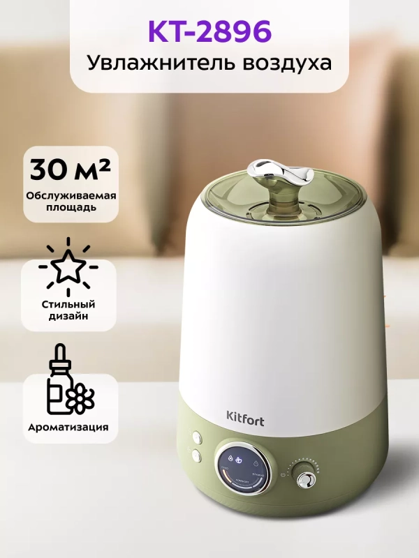 Увлажнитель воздуха для дома КТ-2896 - 24 Вт Увлажнитель воздуха для дома КТ-2896 - 24 Вт