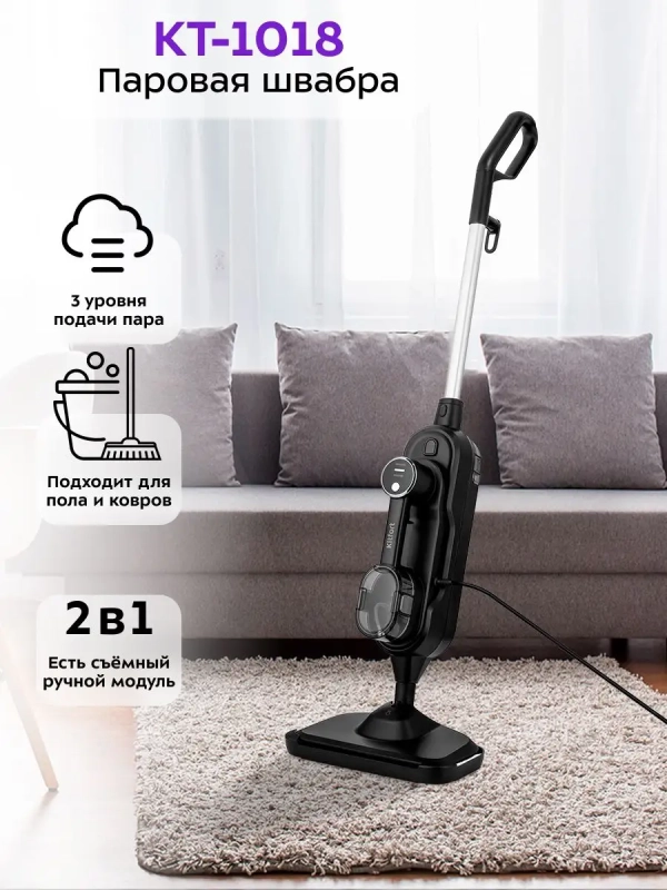 Паровая швабра с насадками КТ-1018 (2 в 1) 1300 Вт