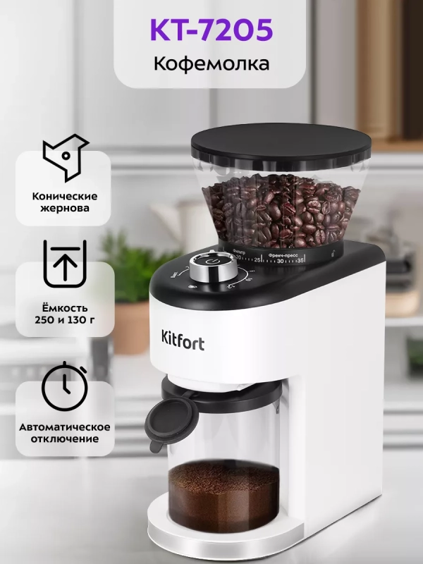Кофемолка электрическая для кофе КТ-7205 - 200 Вт Кофемолка электрическая для кофе КТ-7205 - 200 Вт
