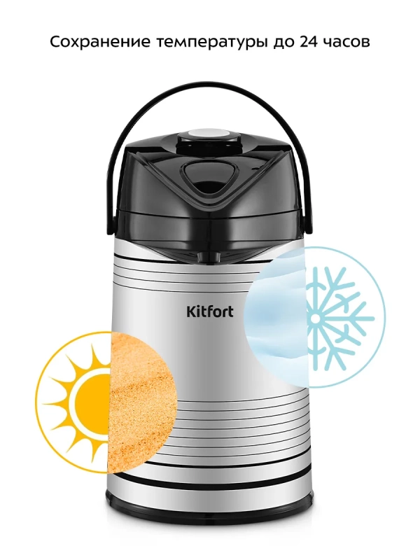 Термос для чая и кофе КТ-1258 - 2,2 л Термос для чая и кофе КТ-1258 - 2,2 л