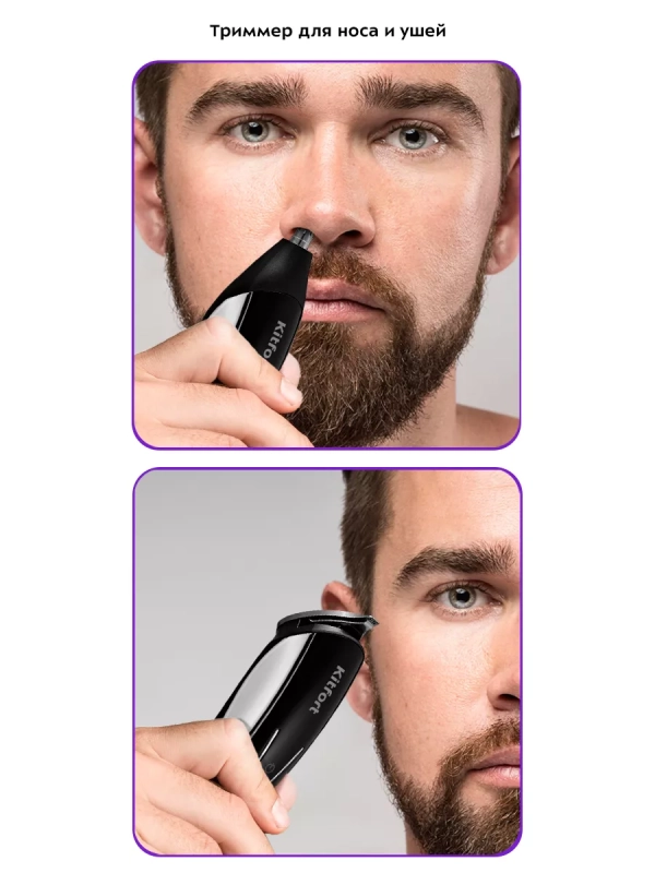 Триммер для бороды для носа КТ-3109 (2 в 1) Триммер для бороды для носа КТ-3109 (2 в 1)