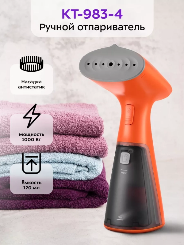 Отпариватель ручной для одежды КТ-983 - 1000 Вт Отпариватель ручной для одежды КТ-983 - 1000 Вт