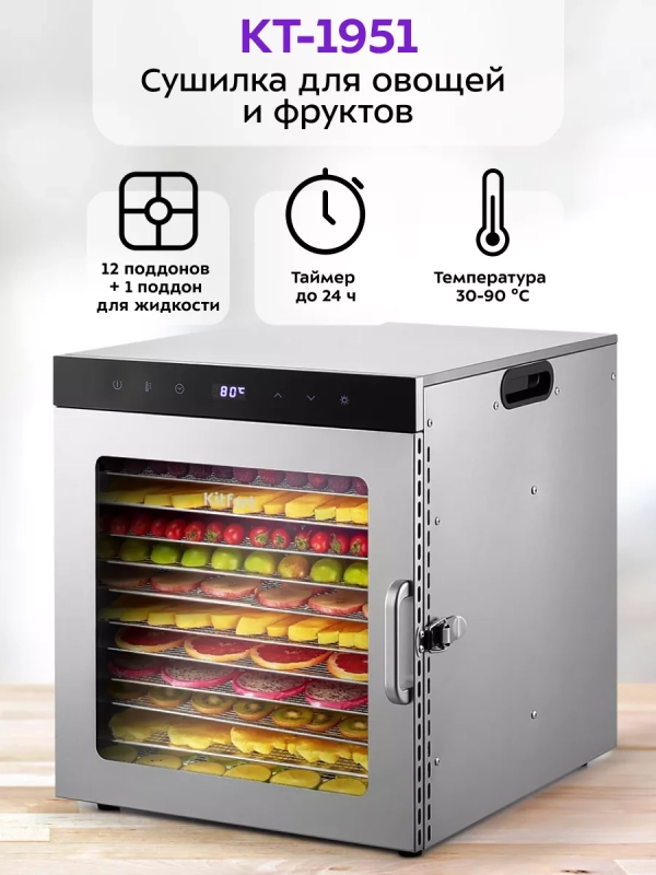 Сушилка для овощей и фруктов КТ-1951 - 1000 Вт Сушилка для овощей и фруктов КТ-1951 - 1000 Вт