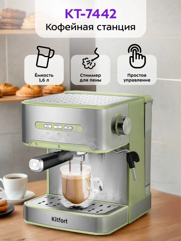 Кофеварка электрическая рожковая КТ-7442 - 850 Вт Кофеварка электрическая рожковая КТ-7442 - 850 Вт