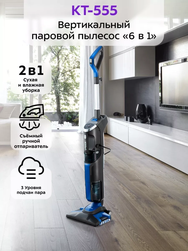 Вертикальный моющий пылесос для ковров KT-555 Вертикальный моющий пылесос для ковров KT-555