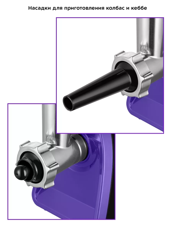 Мясорубка электрическая с насадками КТ-2118 - 350 Вт