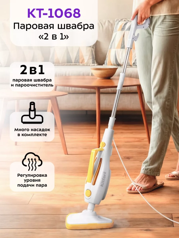 Паровая швабра и пароочиститель КТ-1068 (2 в 1) - 1500 Вт Паровая швабра и пароочиститель КТ-1068 (2 в 1) - 1500 Вт