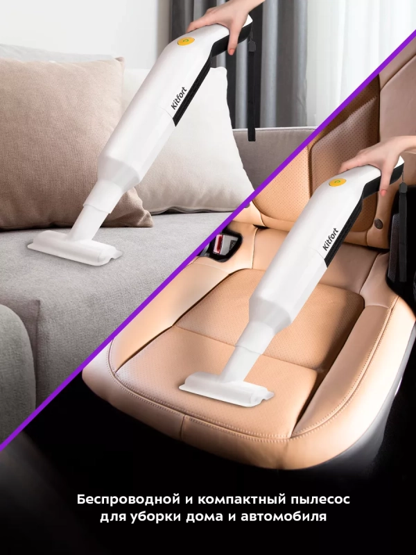 Ручной пылесос для дома беспроводной КТ-5179 - 120 Вт