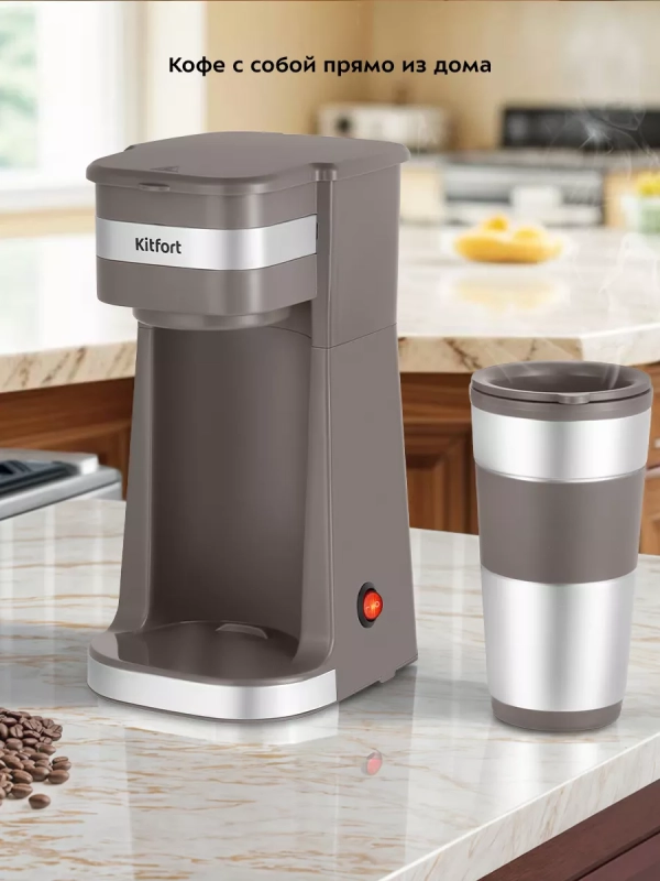 Кофеварка капельная электрическая КТ-7316 - 750 Вт