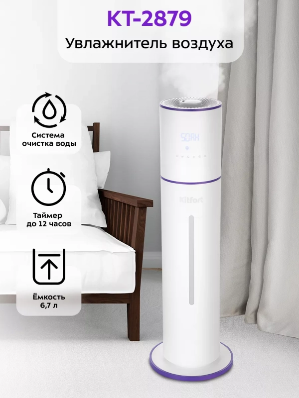 Увлажнитель воздуха для дома КТ-2879 - 25 Вт Увлажнитель воздуха для дома КТ-2879 - 25 Вт
