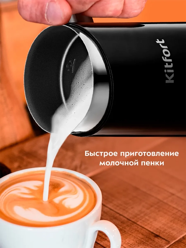 Капучинатор электрический КТ-780 - 500 Вт - 300 мл Капучинатор электрический КТ-780 - 500 Вт - 300 мл