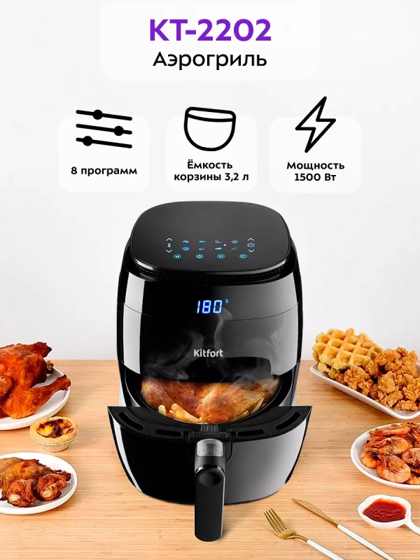 Аэрогриль электрическая с поддоном КТ-2202 - 3.2 л 1500 Вт