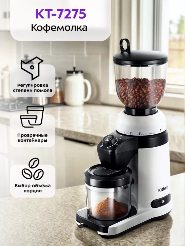 Кофемолка электрическая для кофе КТ-7275 - 130 Вт Кофемолка электрическая для кофе КТ-7275 - 130 Вт